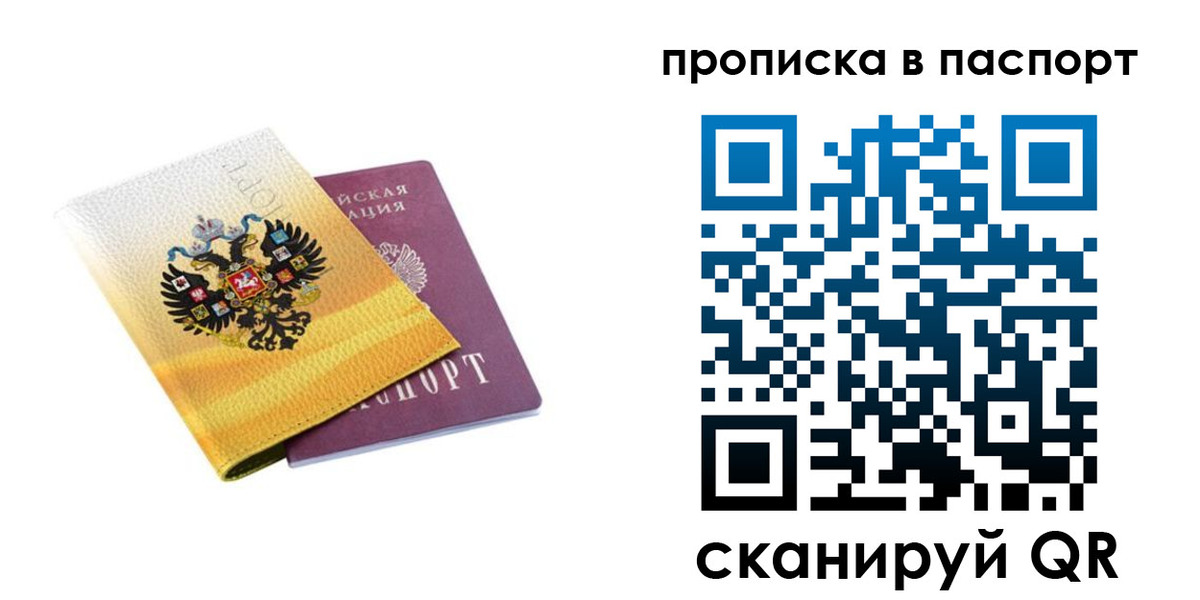временная регистрация для всех в Юрюзани