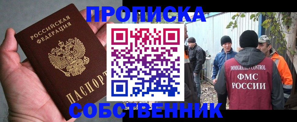 временная регистрация купить в Юрюзани